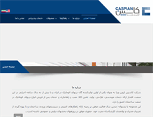 Tablet Screenshot of caspiandoor.com